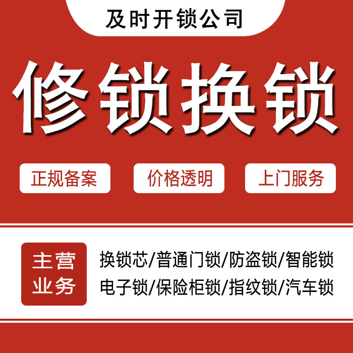 盐城盐都区24小时上门 [开锁换锁修锁] 防盗门·保险柜·汽车锁
